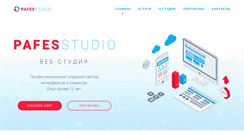 Desktop Screenshot of pafes-studio.ru